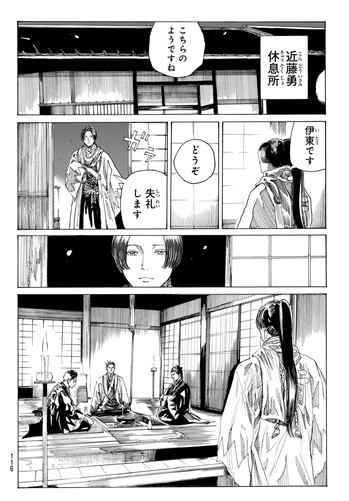 青のミブロ 第224話 - 5