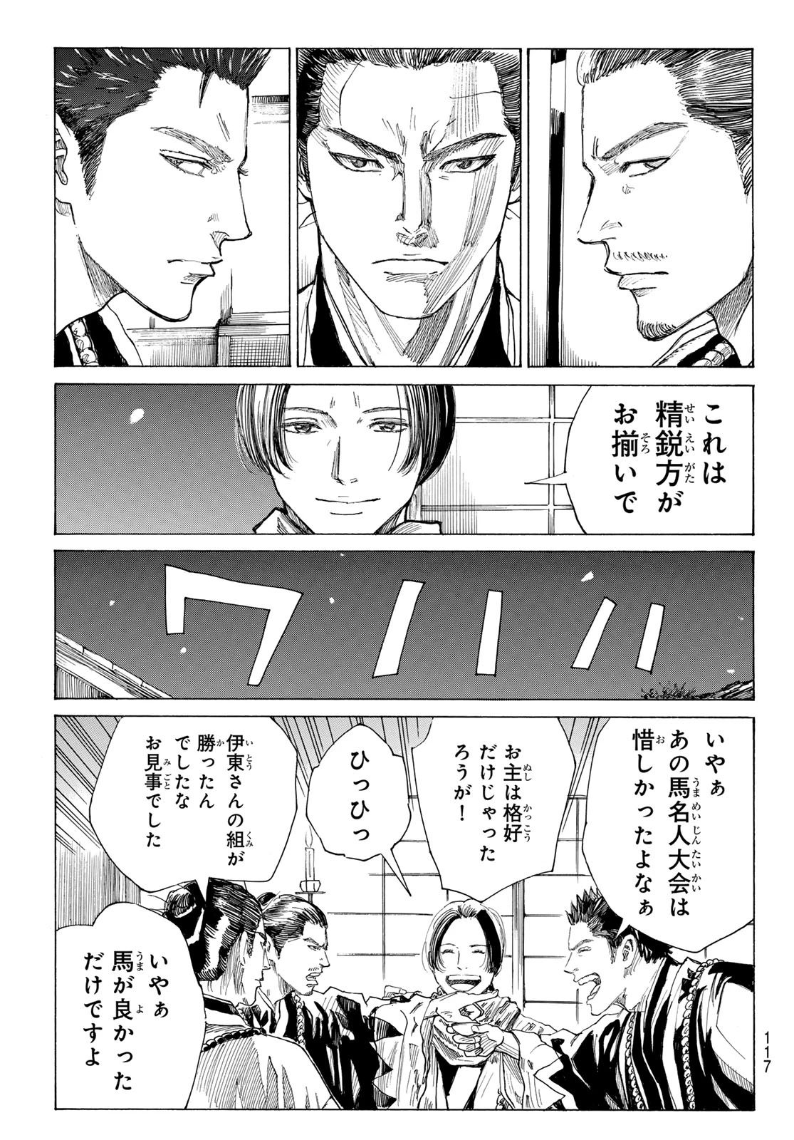 青のミブロ 第224話 - 6
