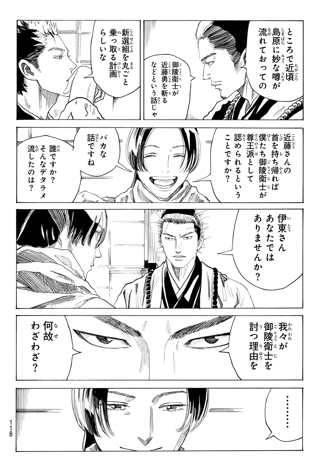 青のミブロ 第224話 - 7