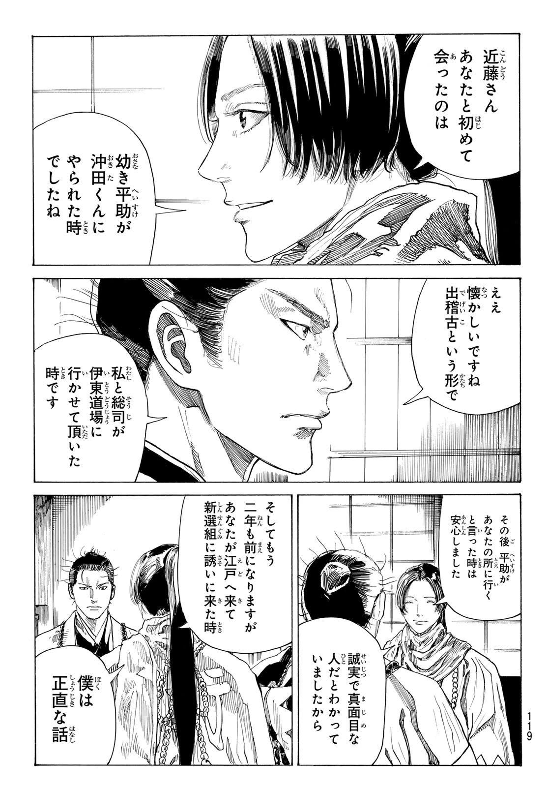 青のミブロ 第224話 - 8