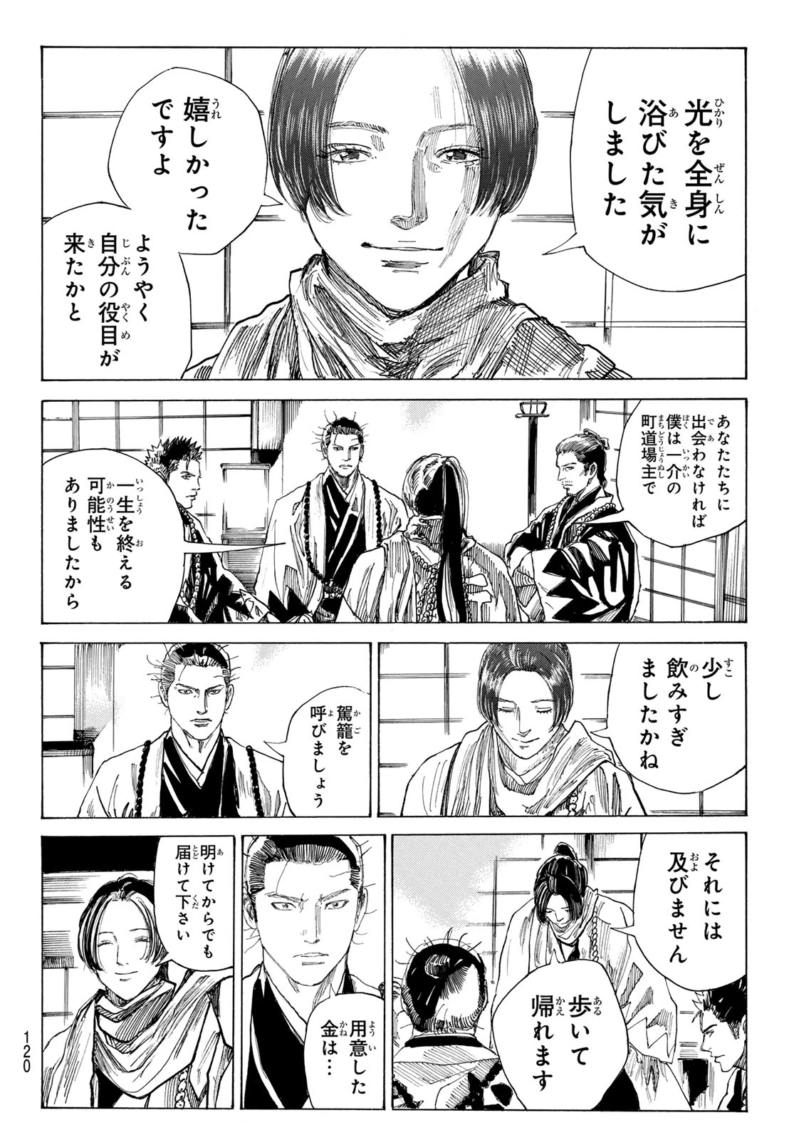 青のミブロ 第224話 - 9