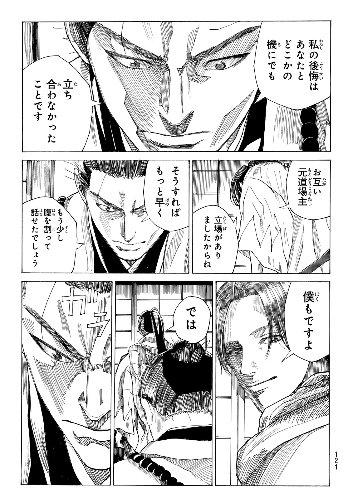 青のミブロ 第224話 - 10