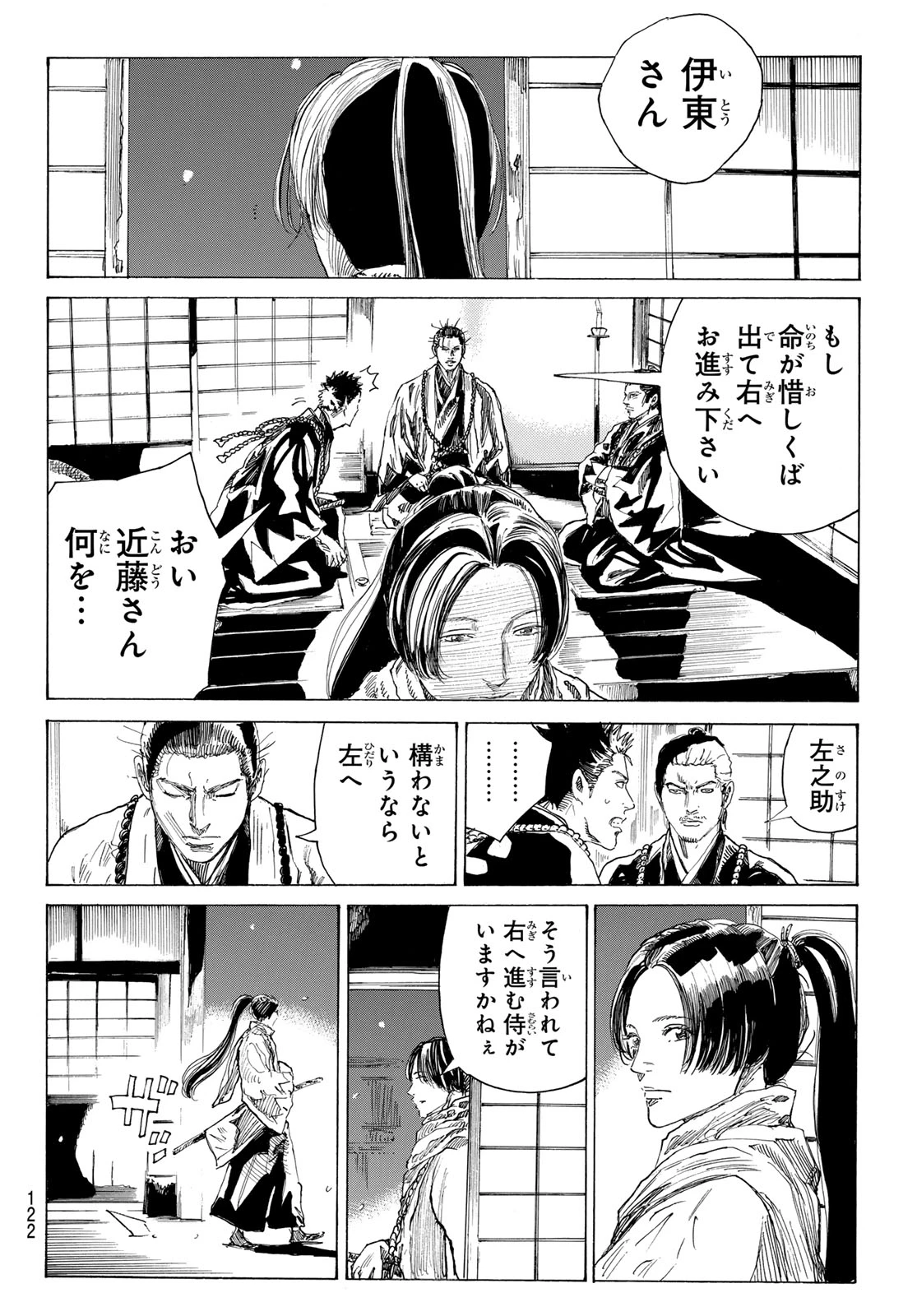 青のミブロ 第224話 - 11