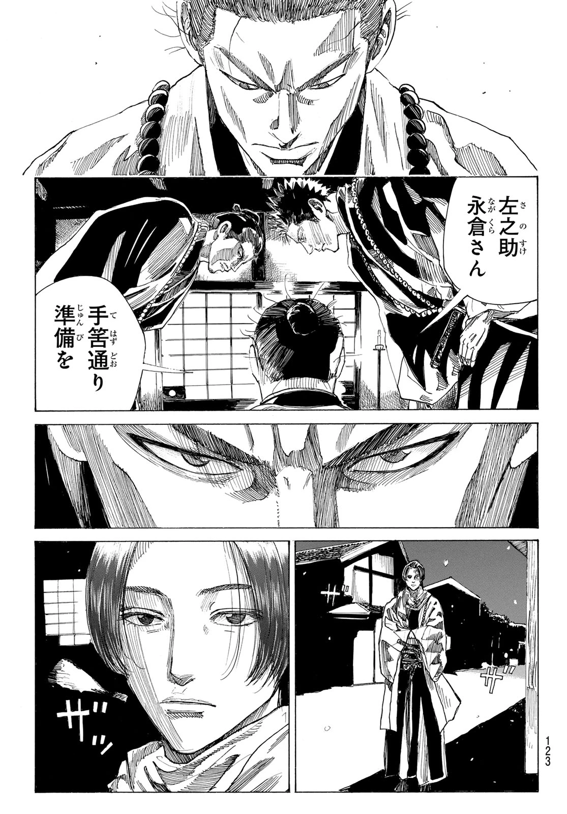 青のミブロ 第224話 - 12