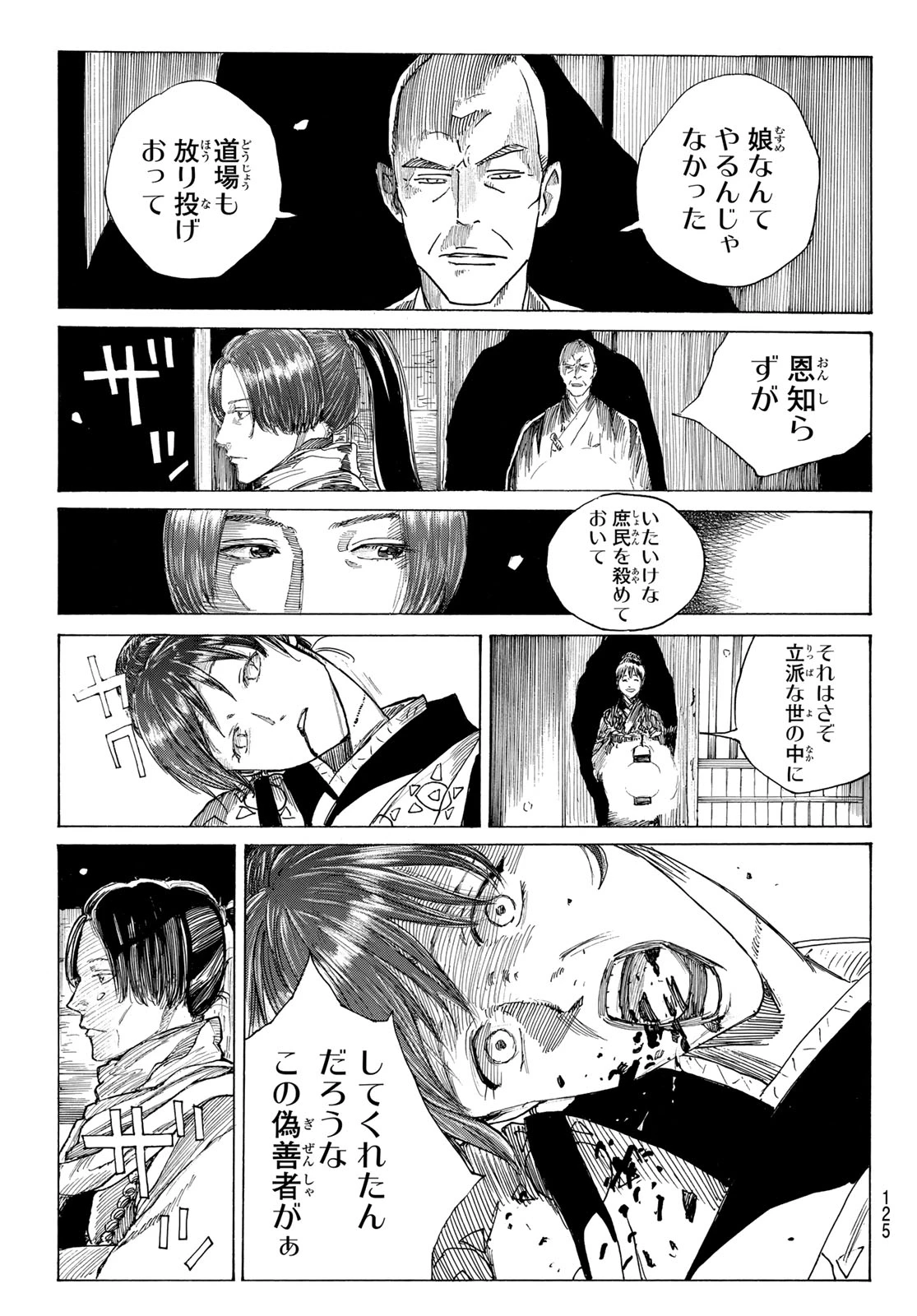 青のミブロ 第224話 - 14