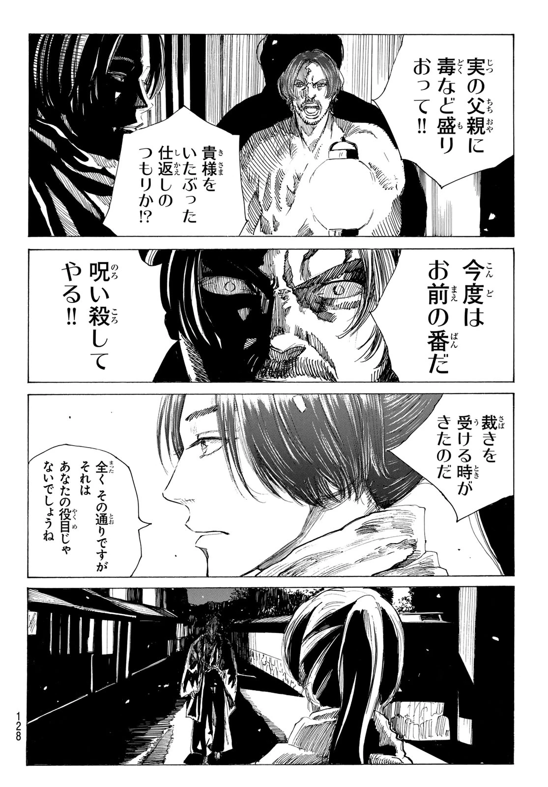 青のミブロ 第224話 - 17