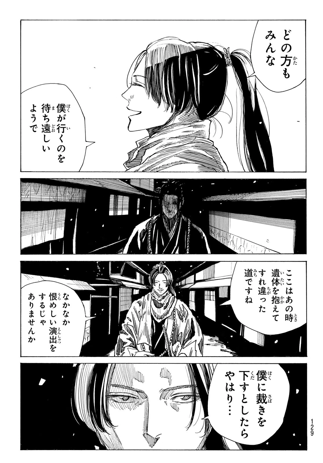 青のミブロ 第224話 - 18