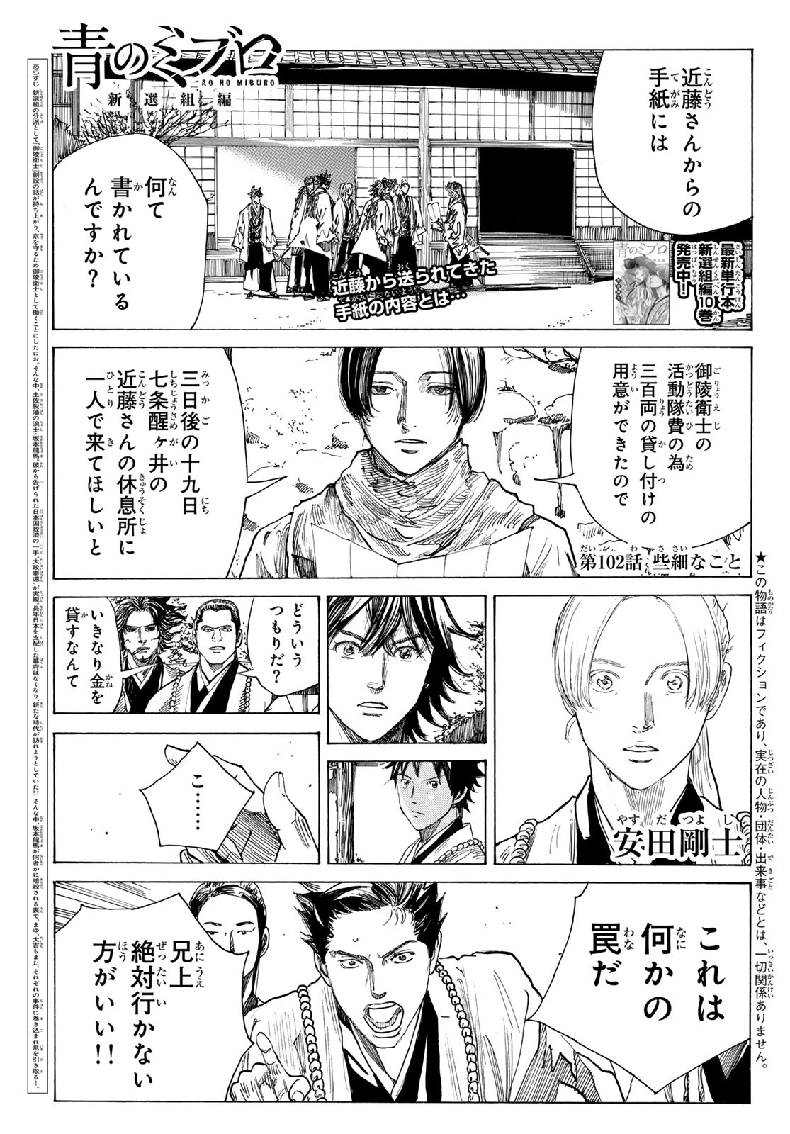 青のミブロ 第223話 - 1