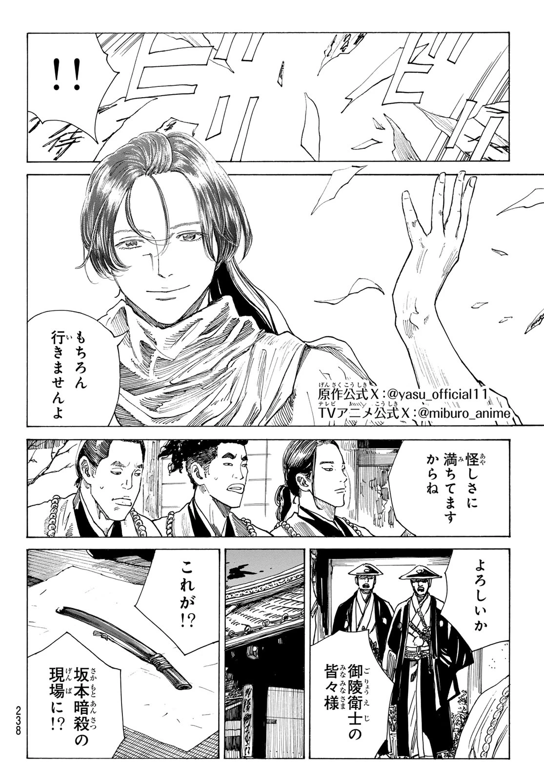 青のミブロ 第223話 - 2