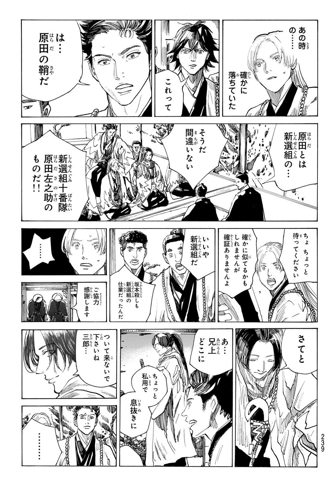青のミブロ 第223話 - 3