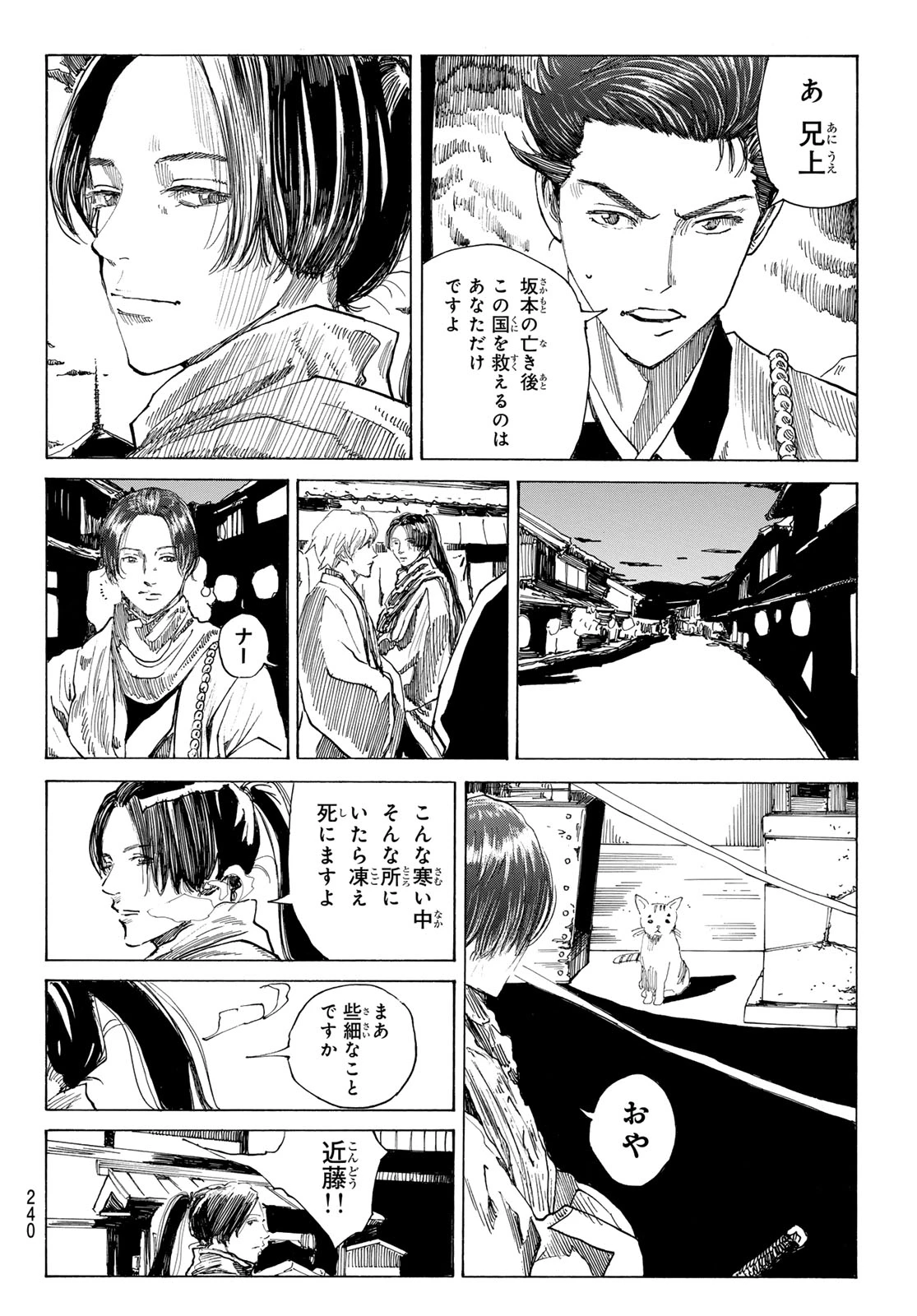 青のミブロ 第223話 - 4