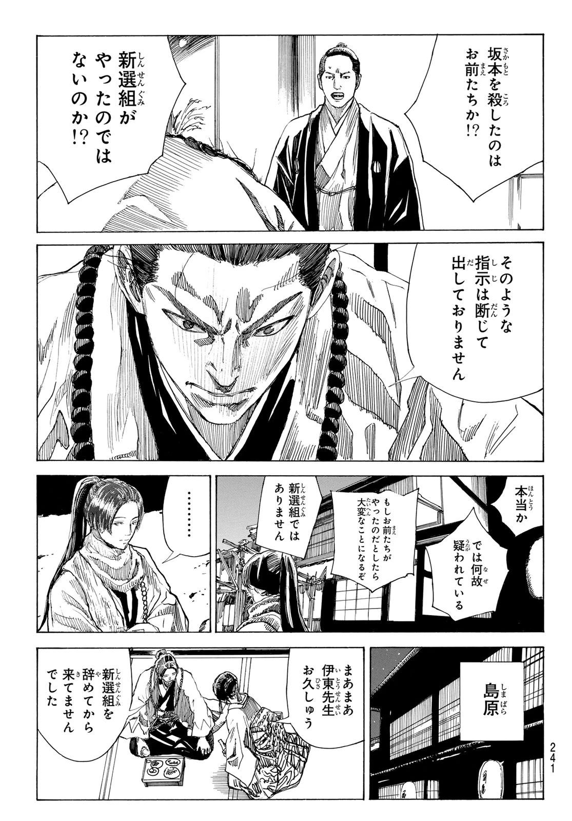 青のミブロ 第223話 - 5