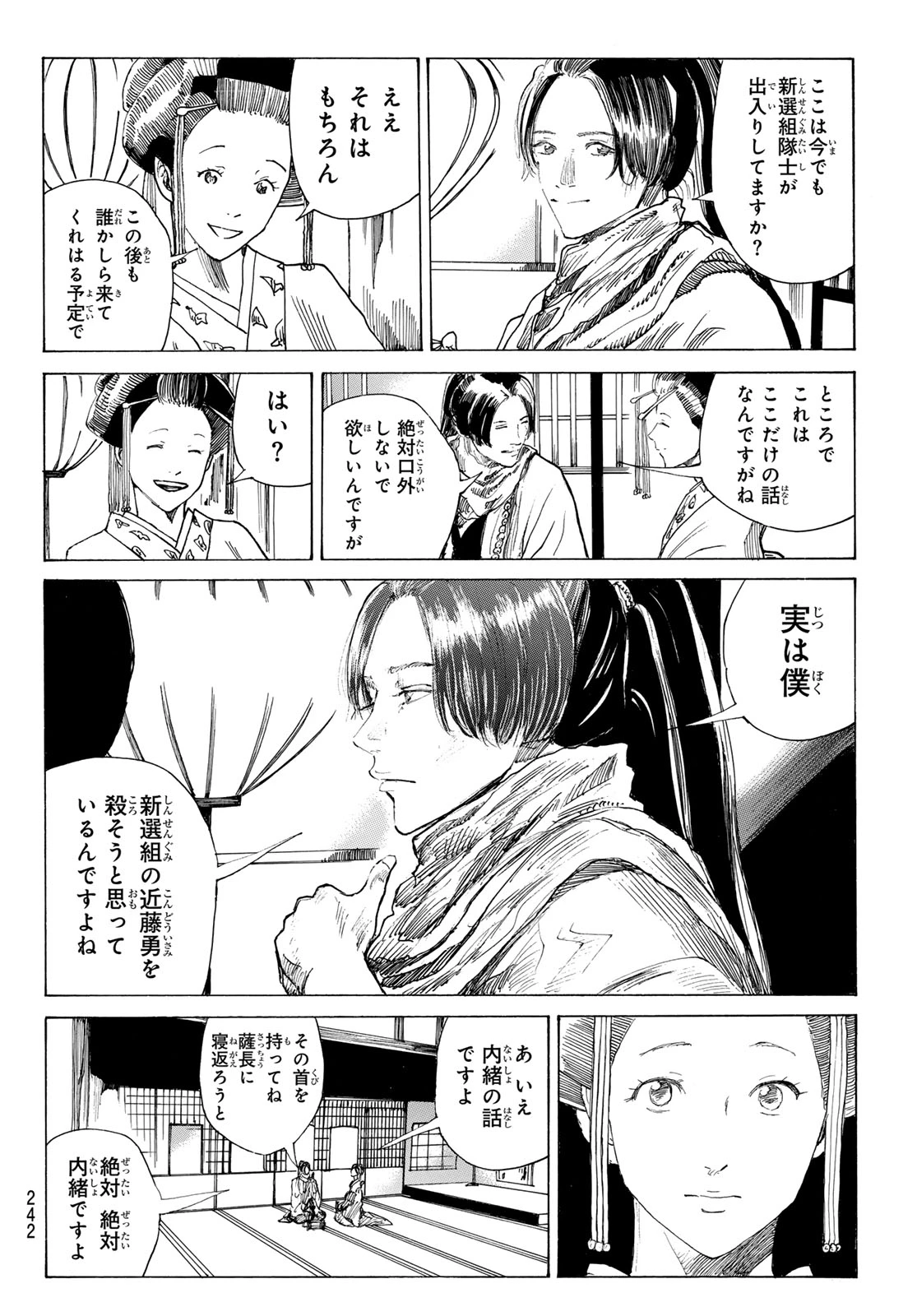 青のミブロ 第223話 - 6