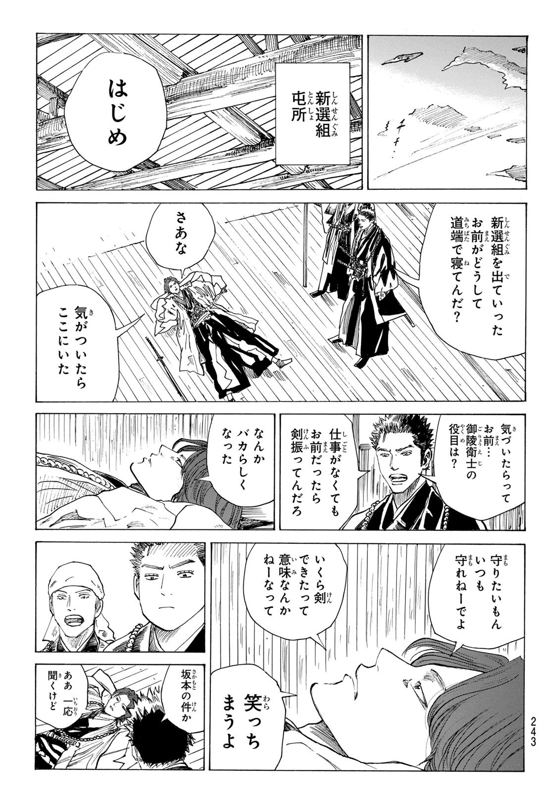 青のミブロ 第223話 - 7