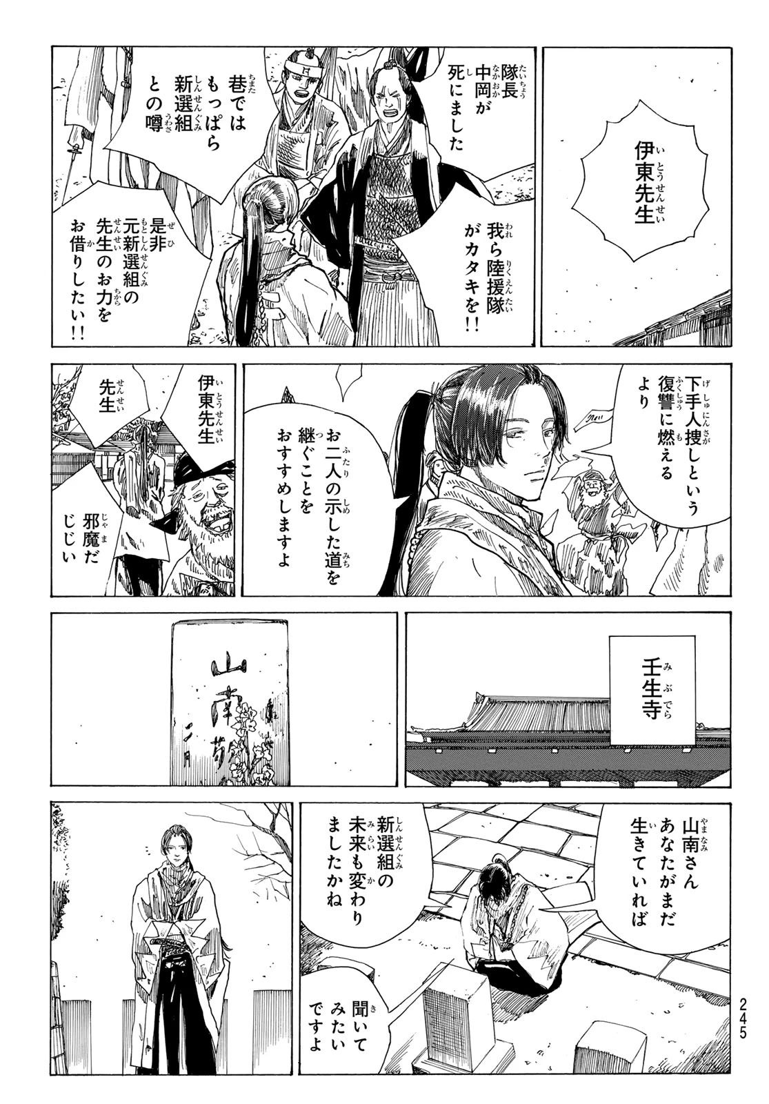 青のミブロ 第223話 - 9