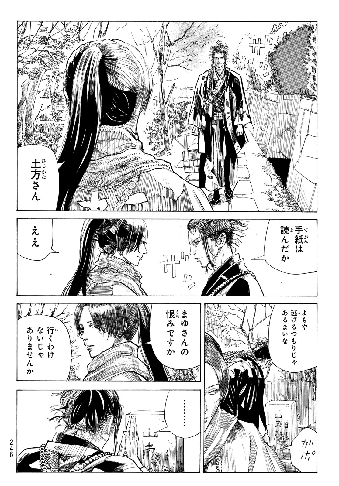 青のミブロ 第223話 - 10