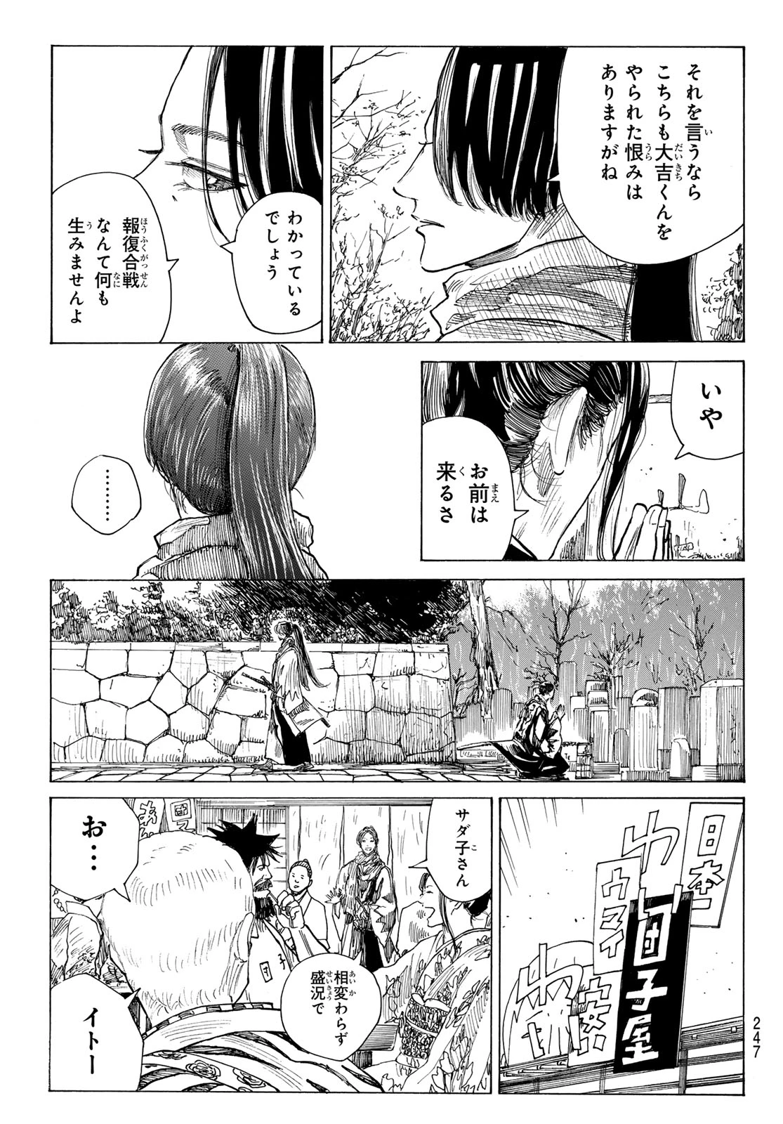 青のミブロ 第223話 - 11