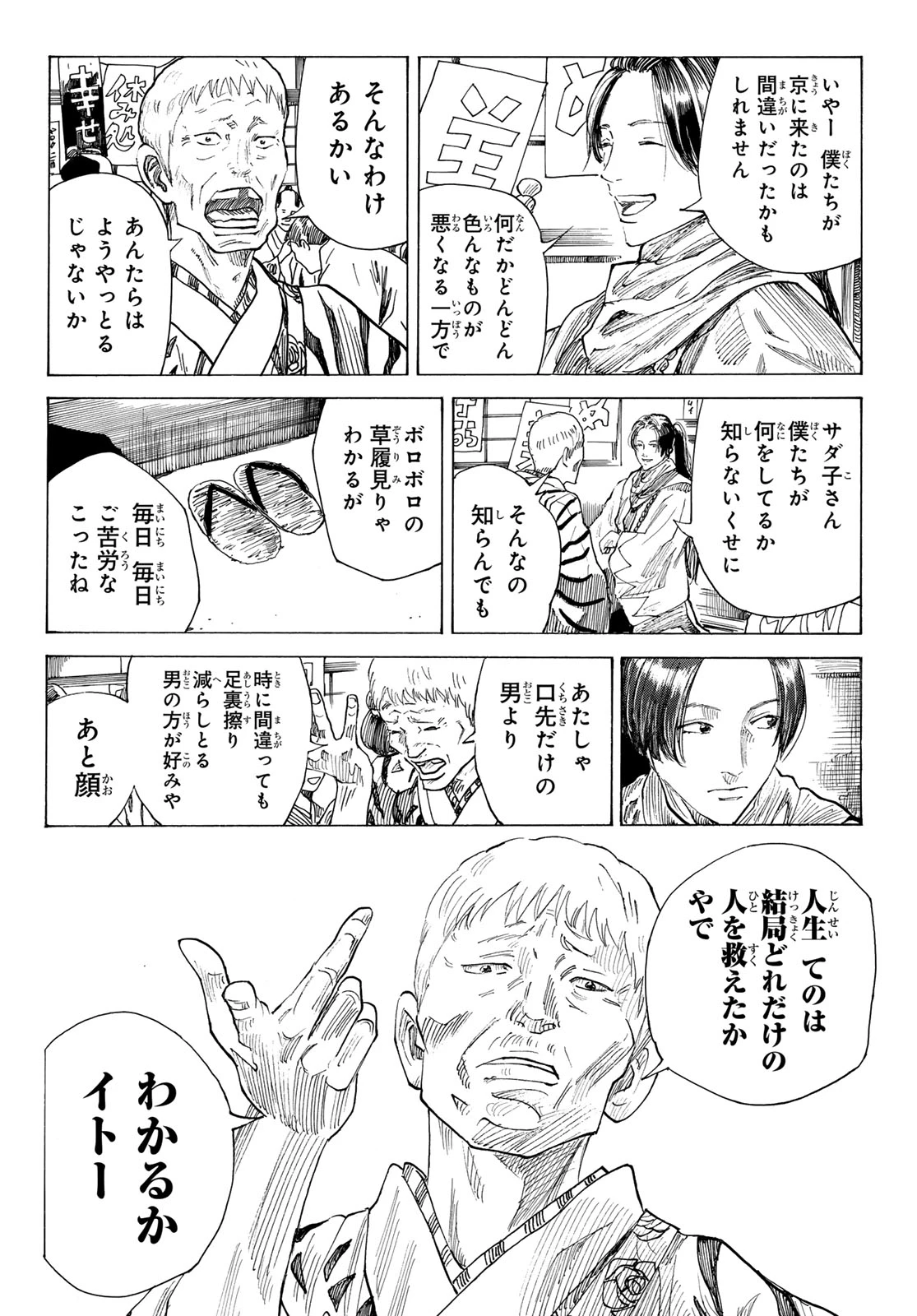 青のミブロ 第223話 - 12