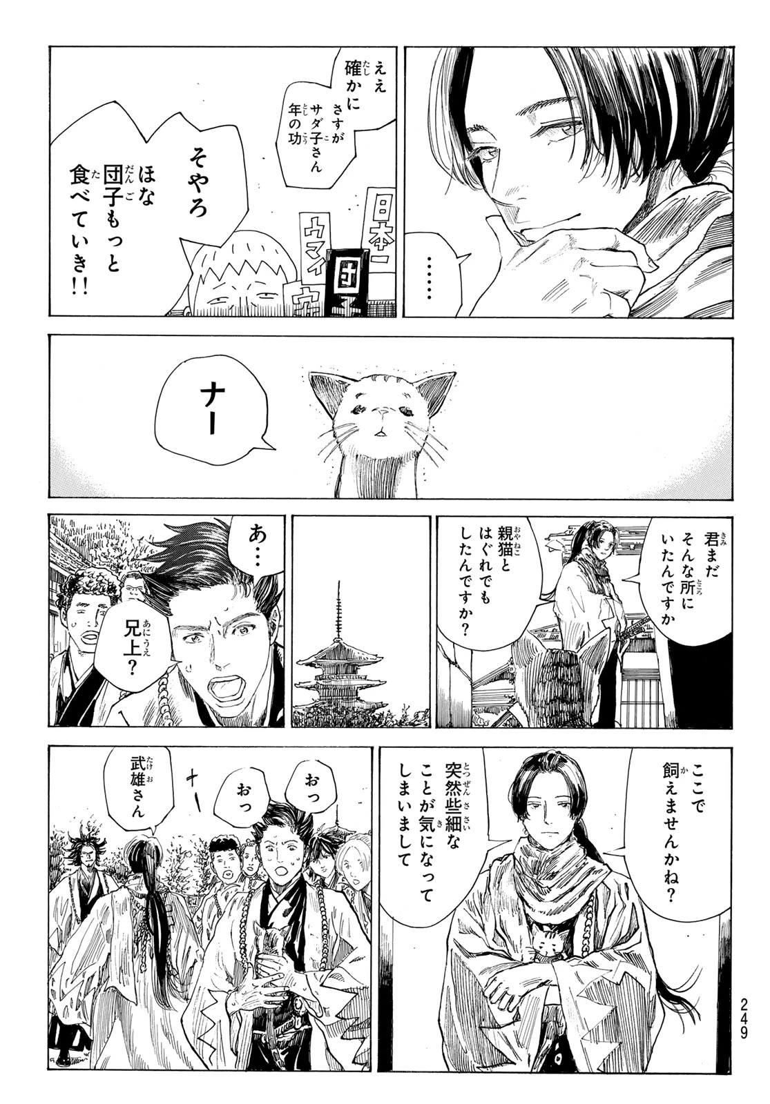 青のミブロ 第223話 - 13