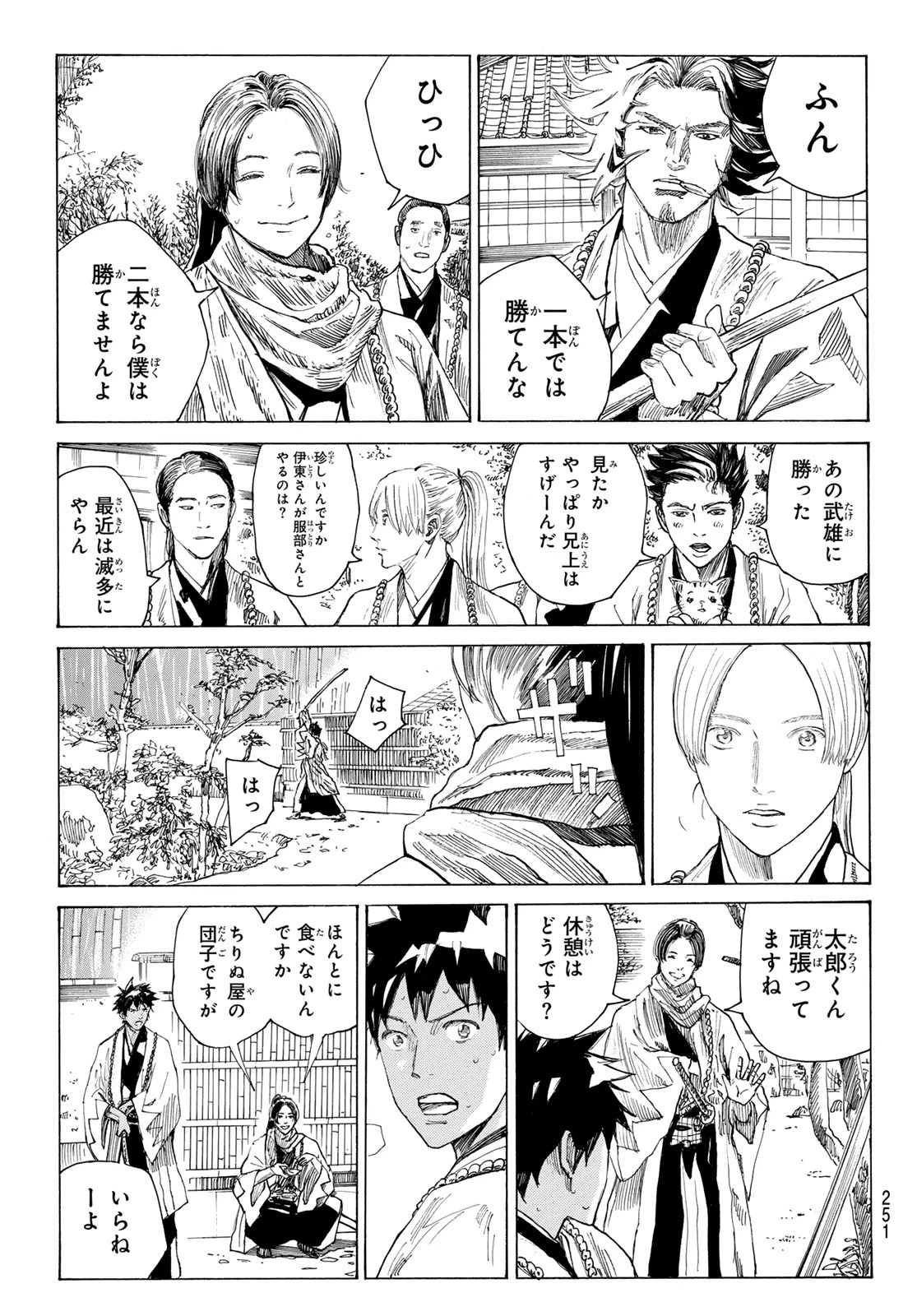 青のミブロ 第223話 - 15