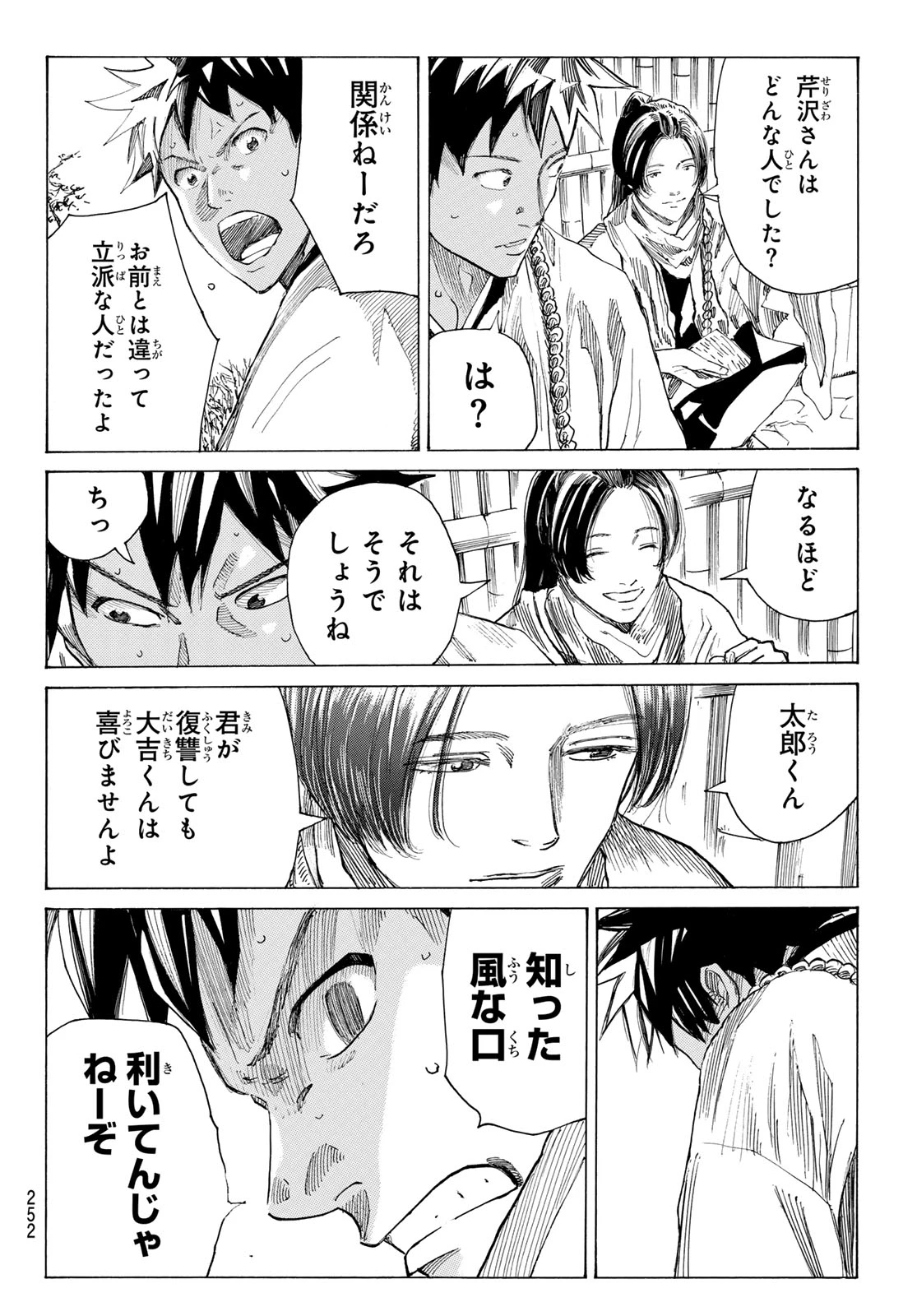青のミブロ 第223話 - 16