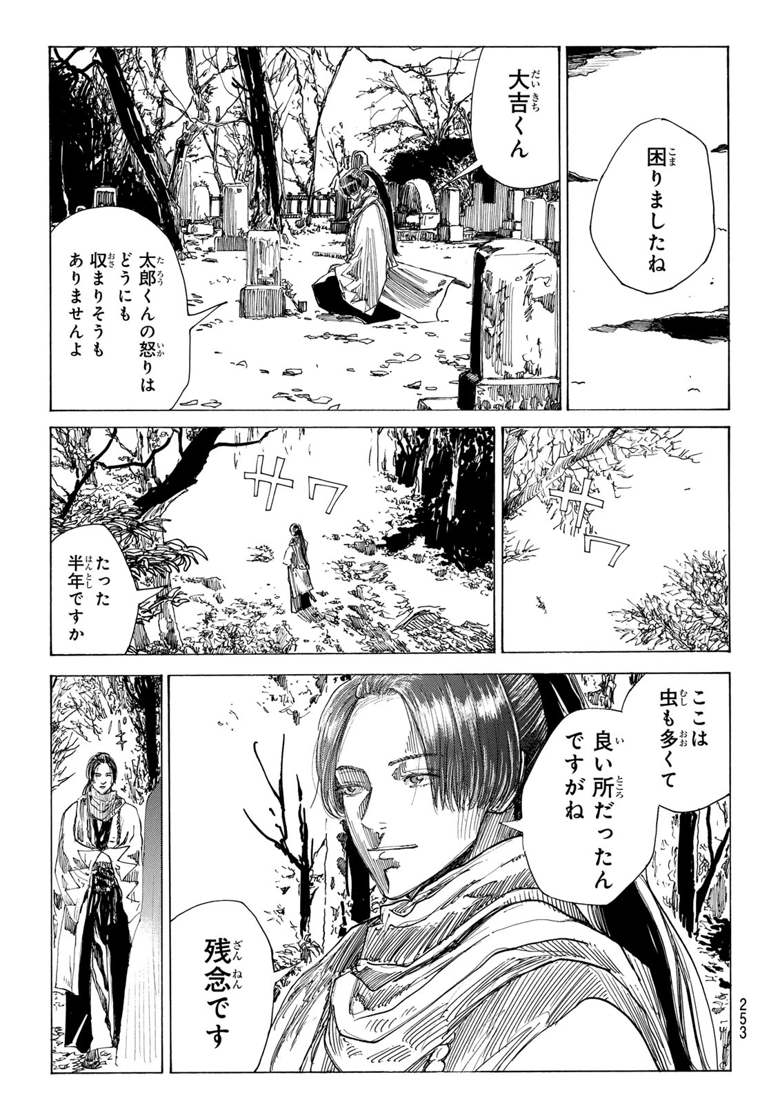 青のミブロ 第223話 - 17