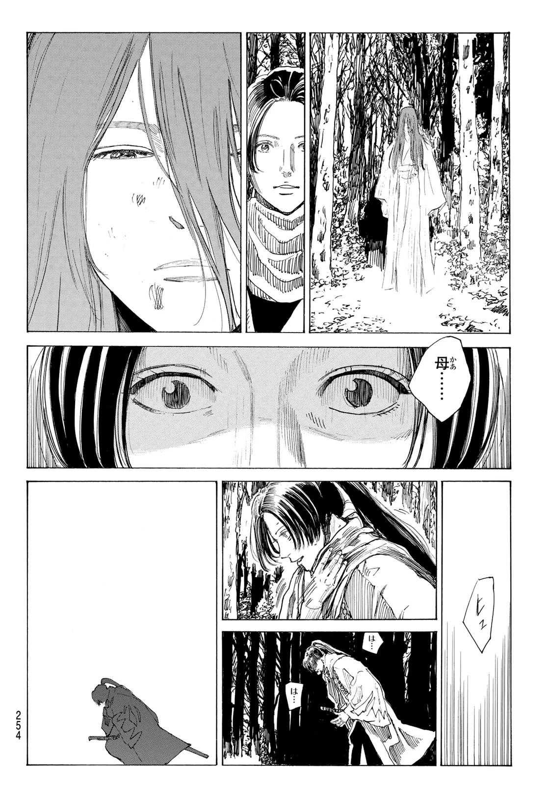 青のミブロ 第223話 - 18