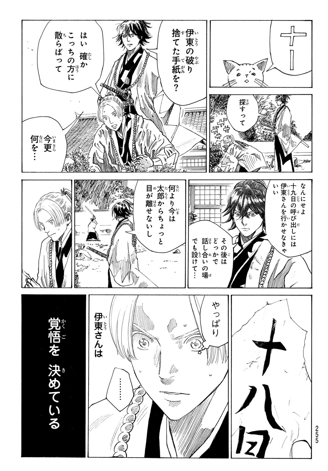 青のミブロ 第223話 - 19