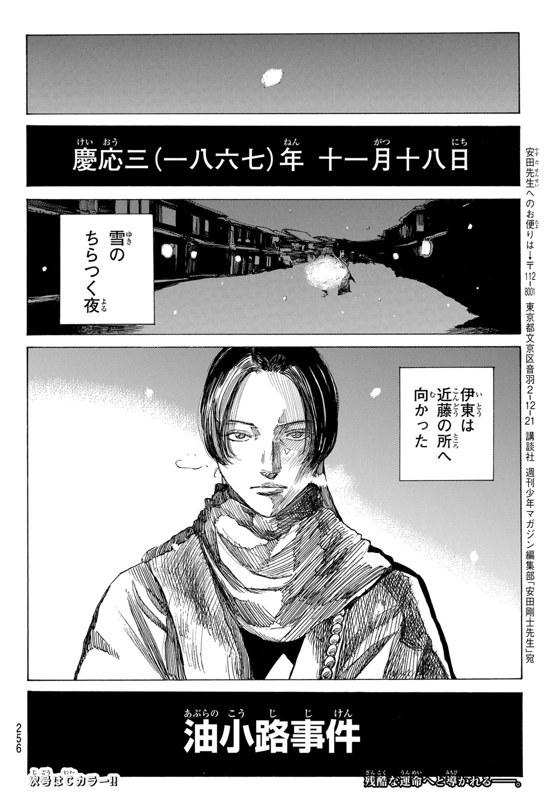 青のミブロ 第223話 - 20