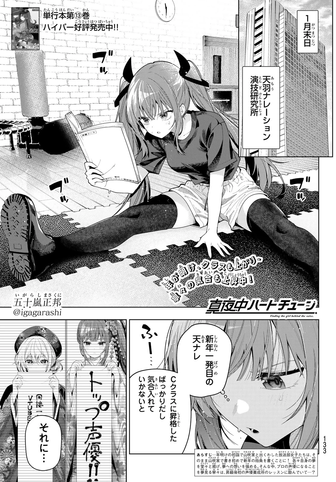 真夜中ハートチューン 第120話 - 1