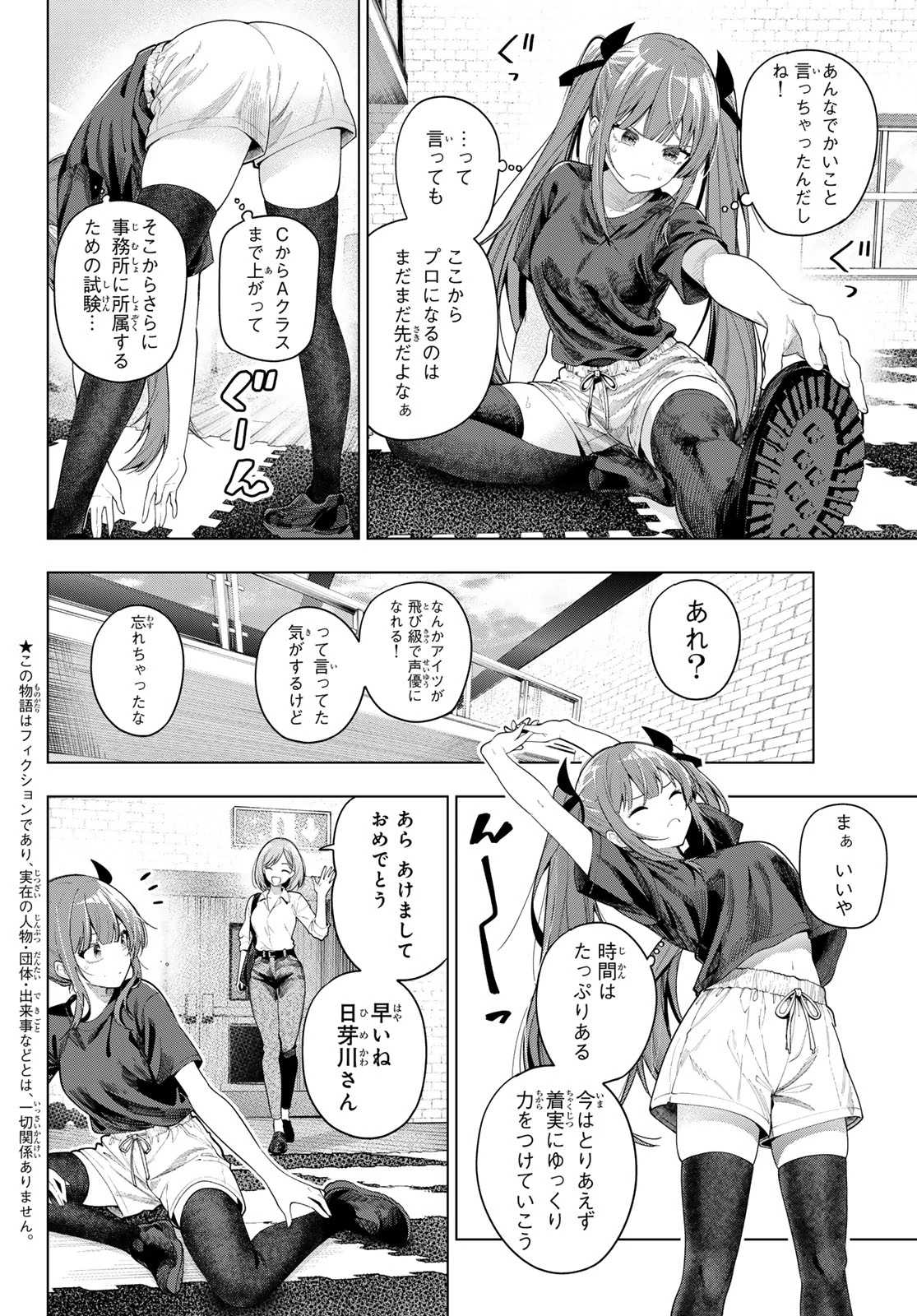 真夜中ハートチューン 第120話 - 2
