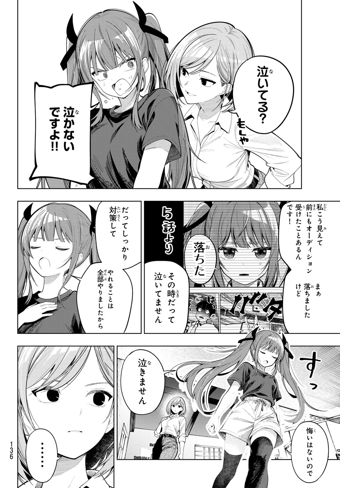 真夜中ハートチューン 第120話 - 4