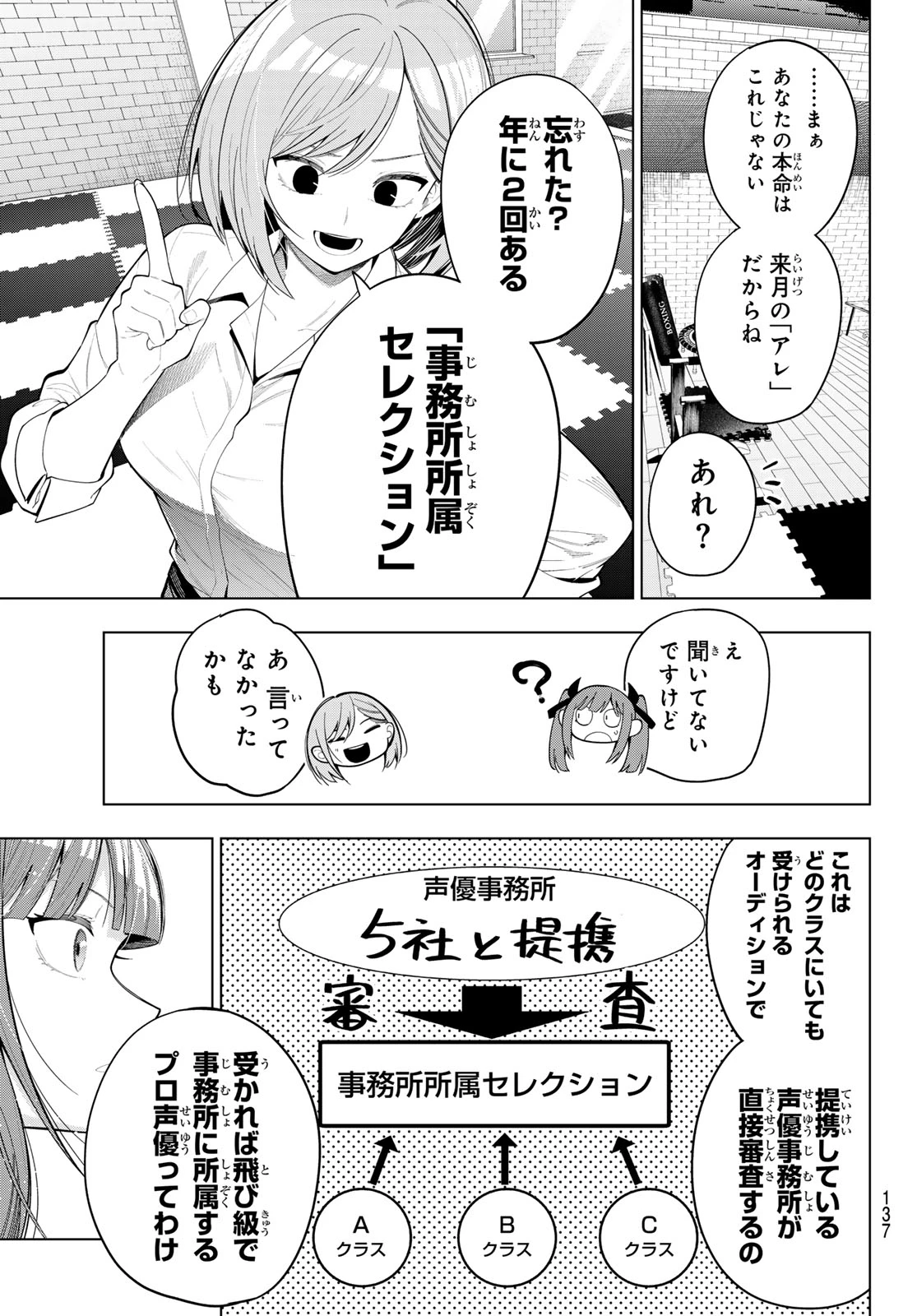 真夜中ハートチューン 第120話 - 5