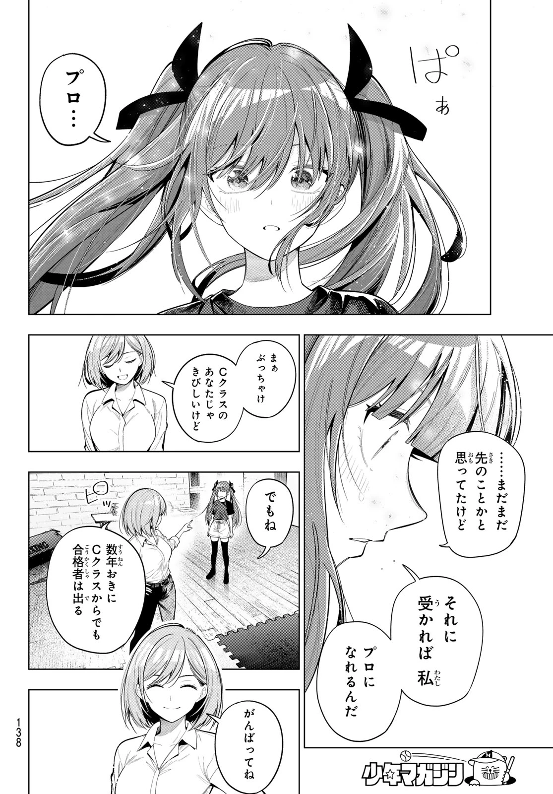 真夜中ハートチューン 第120話 - 6