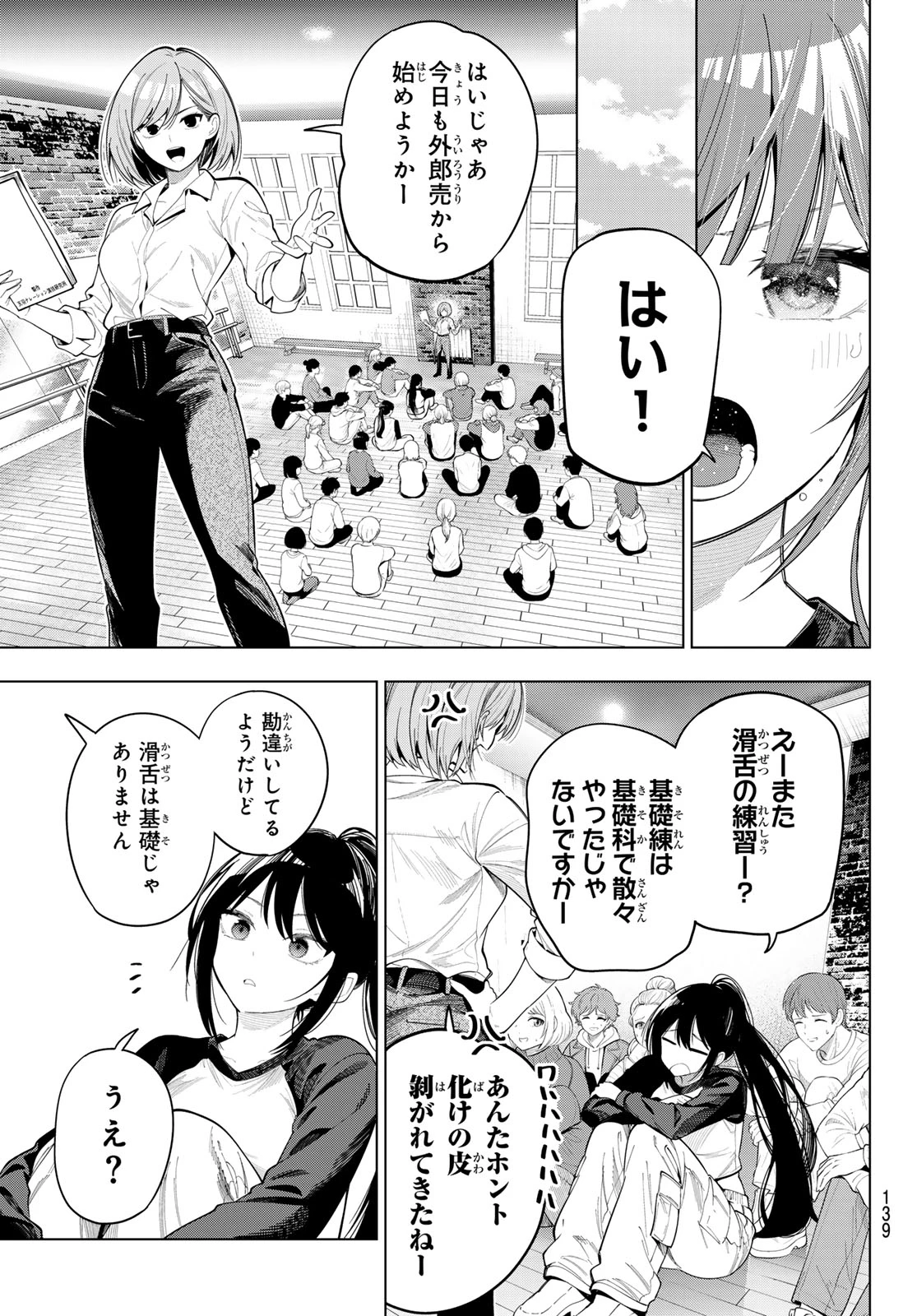 真夜中ハートチューン 第120話 - 7