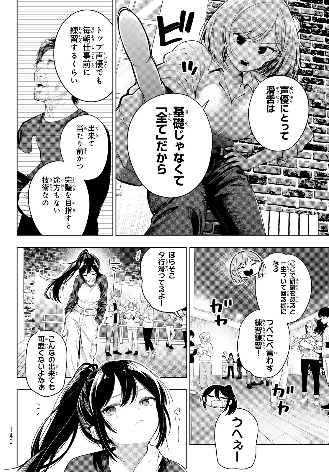 真夜中ハートチューン 第120話 - 8