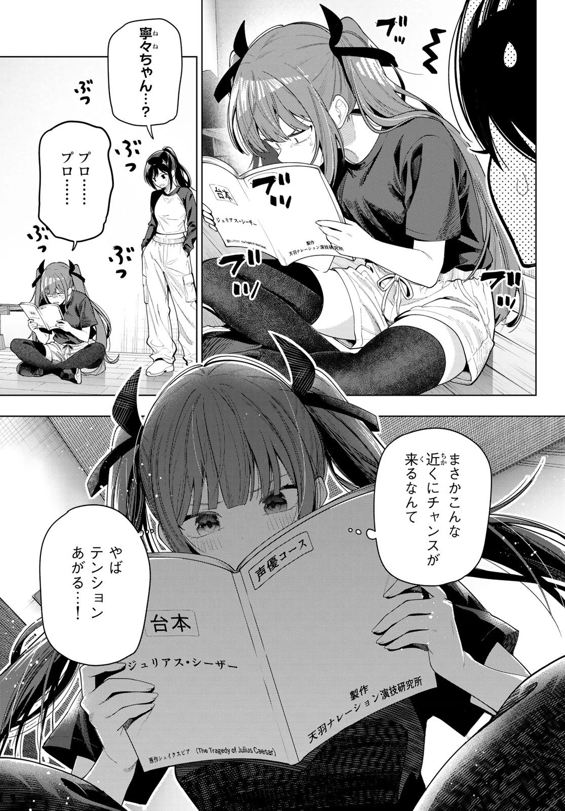 真夜中ハートチューン 第120話 - 9