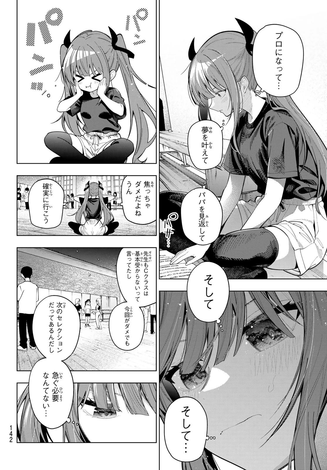 真夜中ハートチューン 第120話 - 10