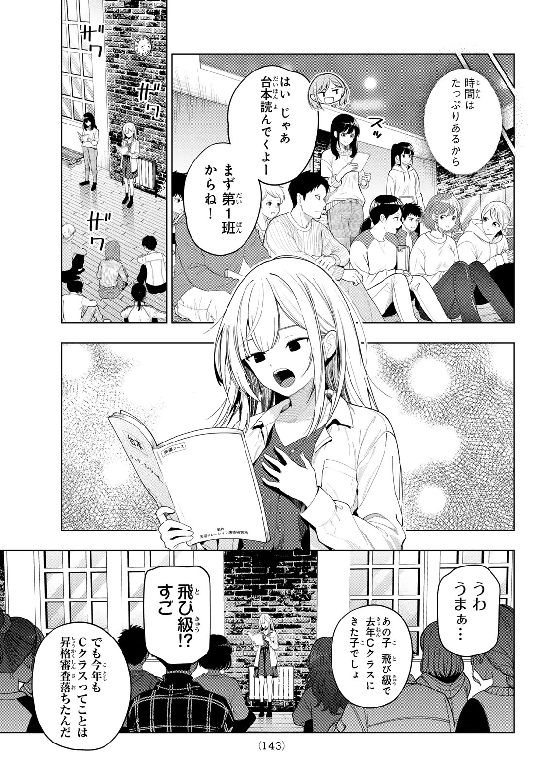 真夜中ハートチューン 第120話 - 11