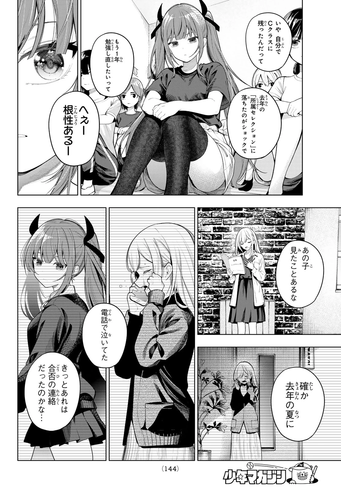 真夜中ハートチューン 第120話 - 12