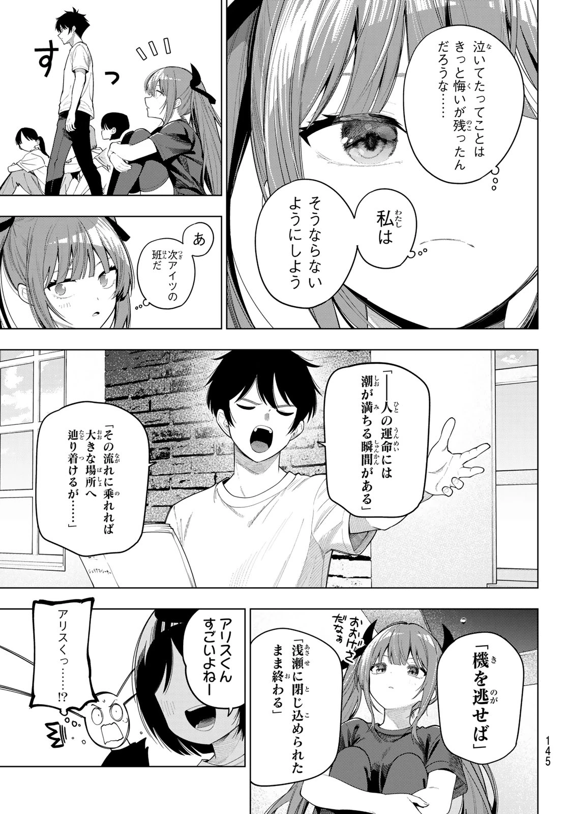 真夜中ハートチューン 第120話 - 13