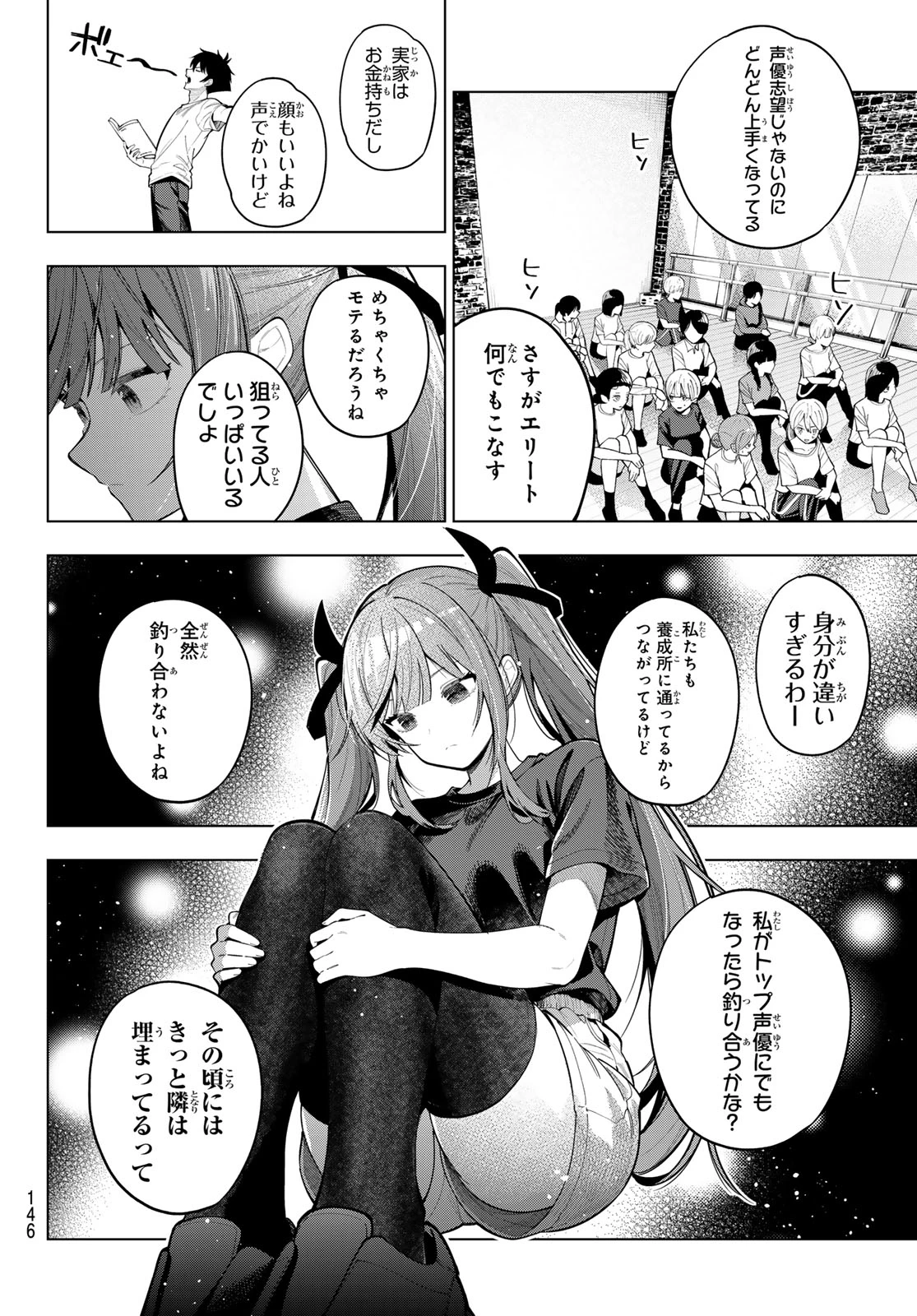 真夜中ハートチューン 第120話 - 14