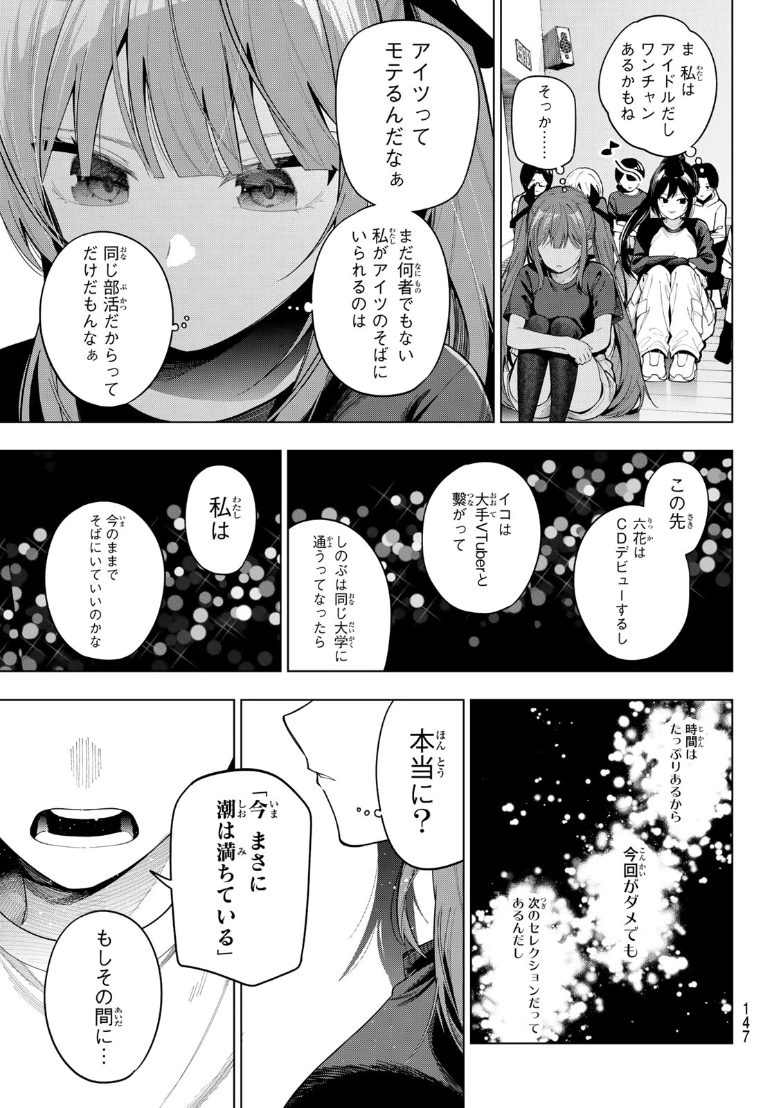 真夜中ハートチューン 第120話 - 15