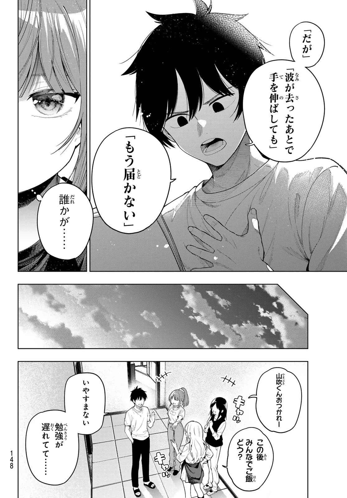 真夜中ハートチューン 第120話 - 16