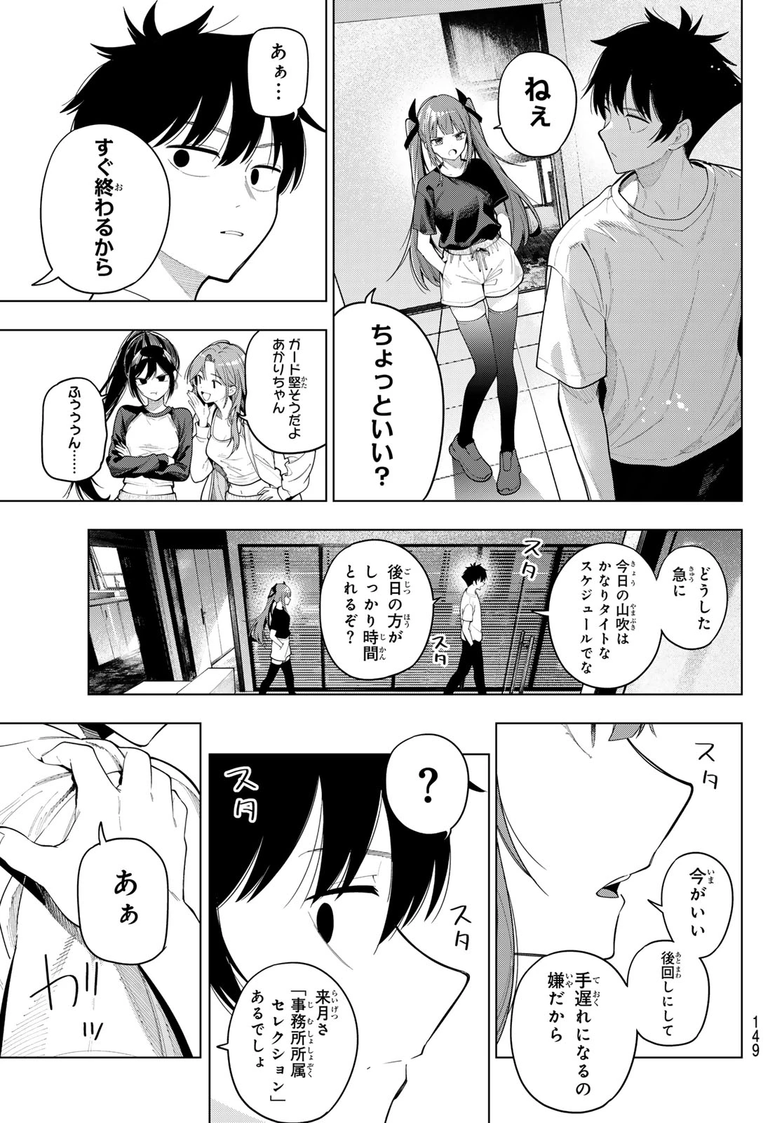真夜中ハートチューン 第120話 - 17