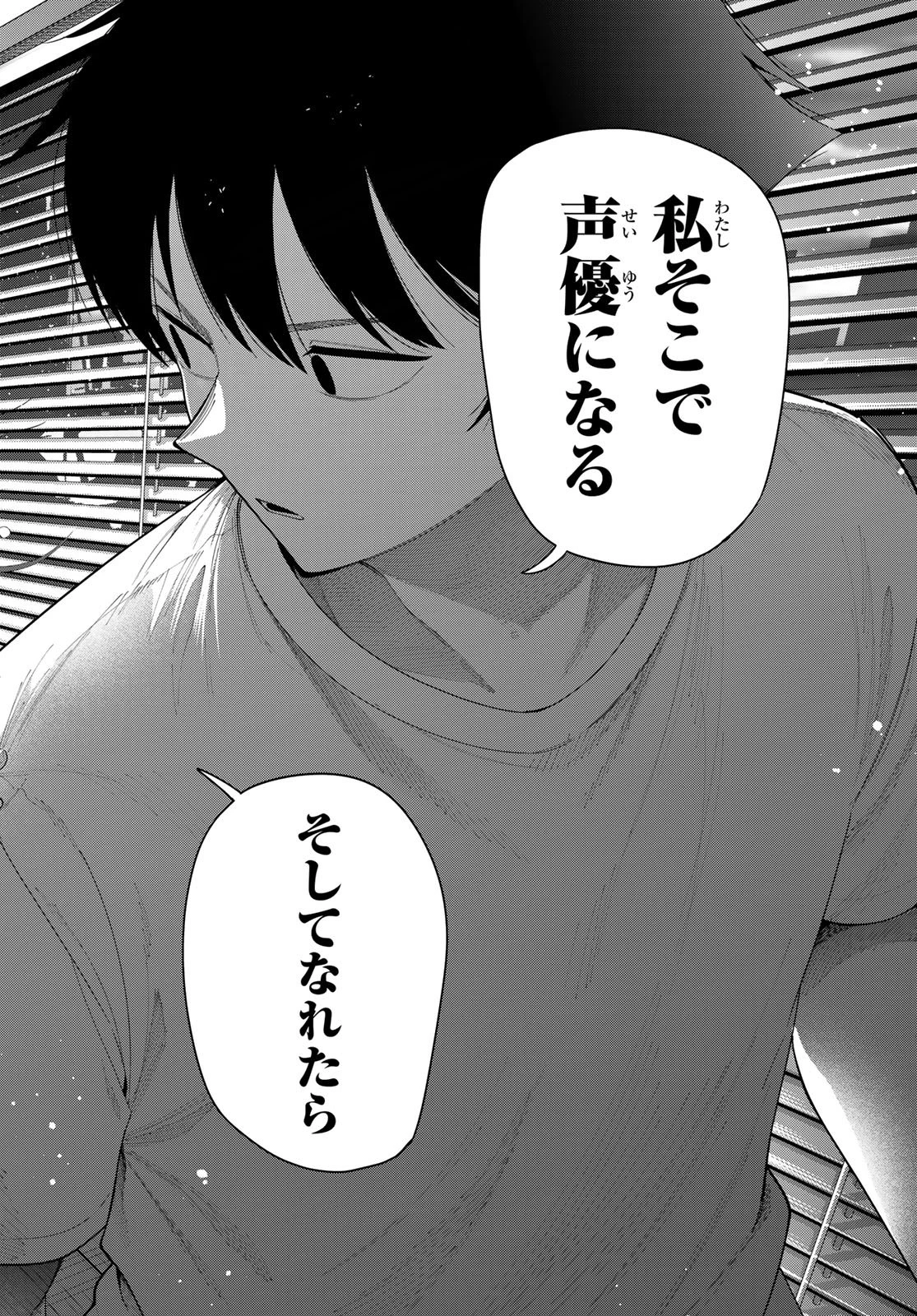 真夜中ハートチューン 第120話 - 18