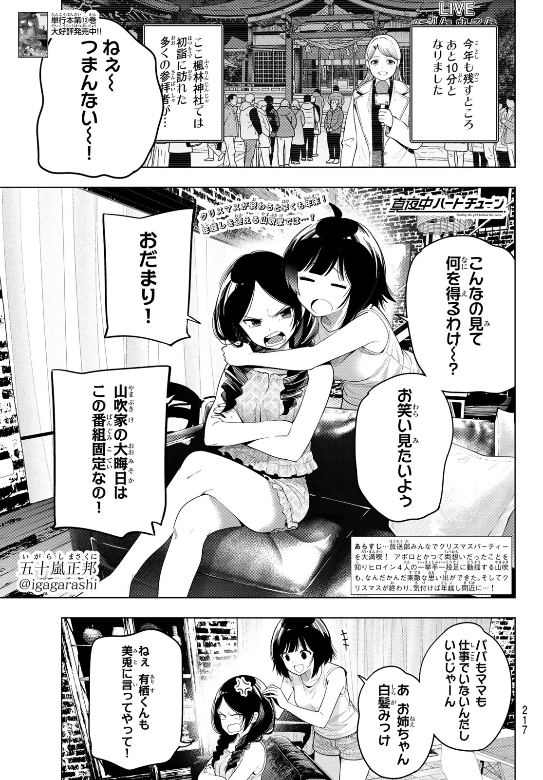 真夜中ハートチューン 第119話 - 1