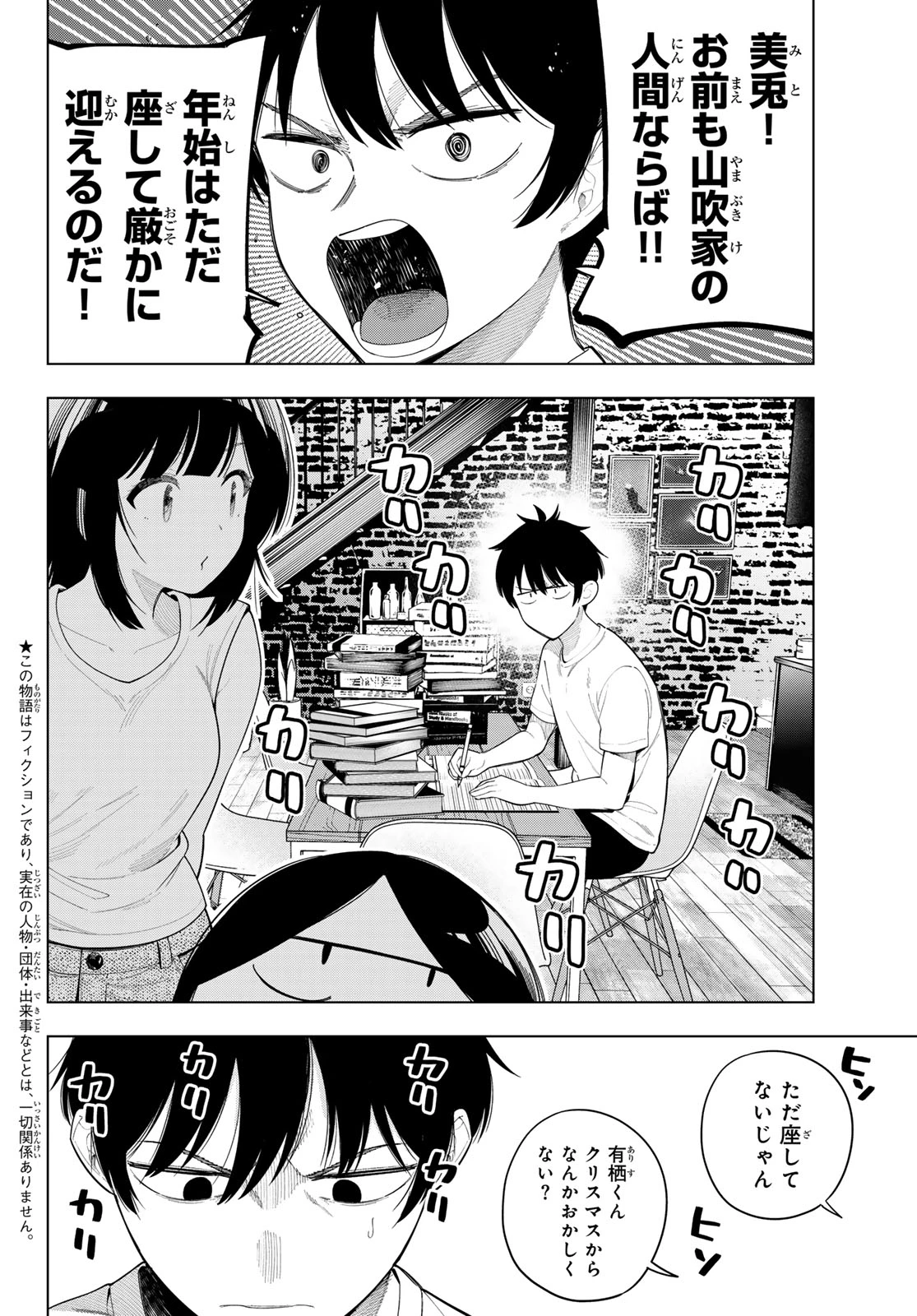 真夜中ハートチューン 第119話 - 2
