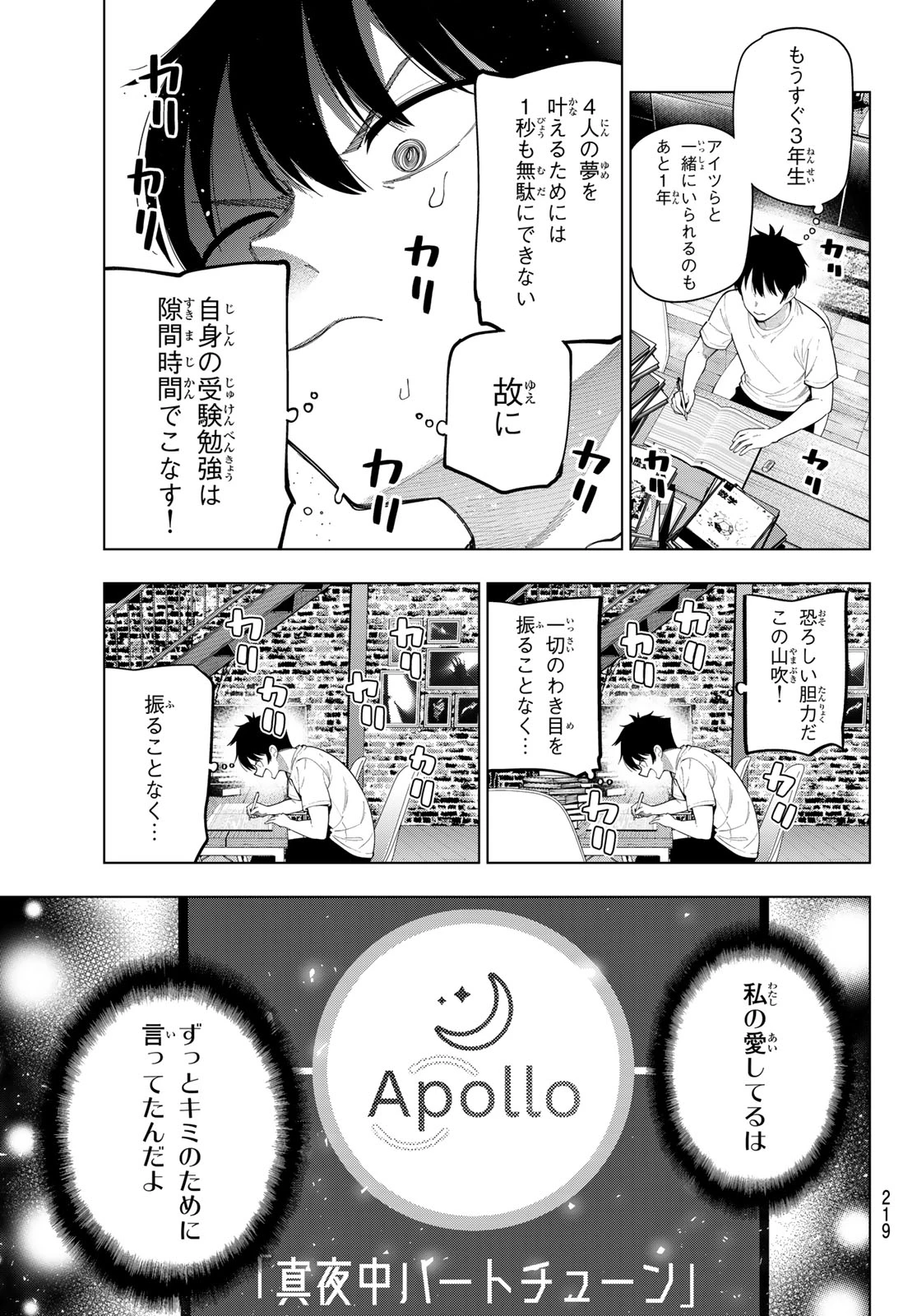 真夜中ハートチューン 第119話 - 3