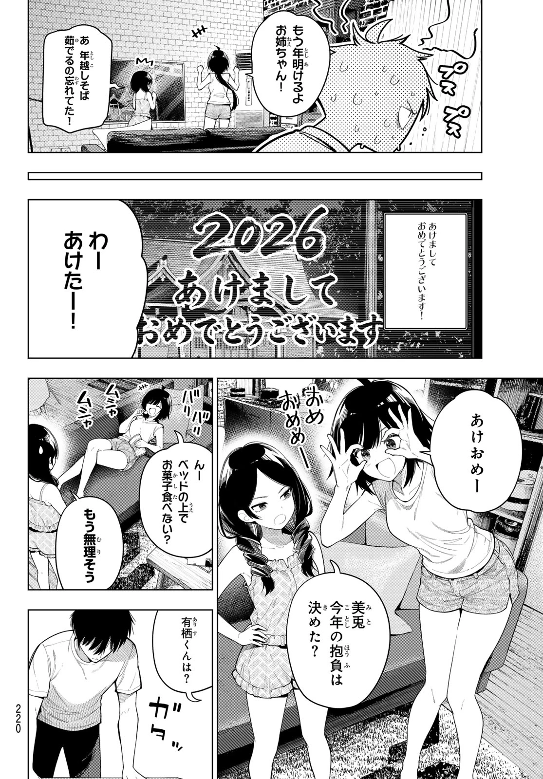 真夜中ハートチューン 第119話 - 4